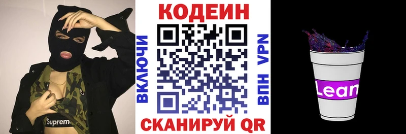 маркетплейс телеграм Будённовск Кодеиновый сироп Lean Purple Drank цены